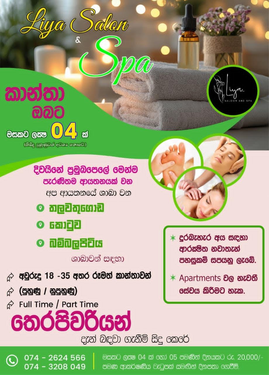 Image of ✨SPA තෙරපිවරියන් සදහා ඇබෑර්තු