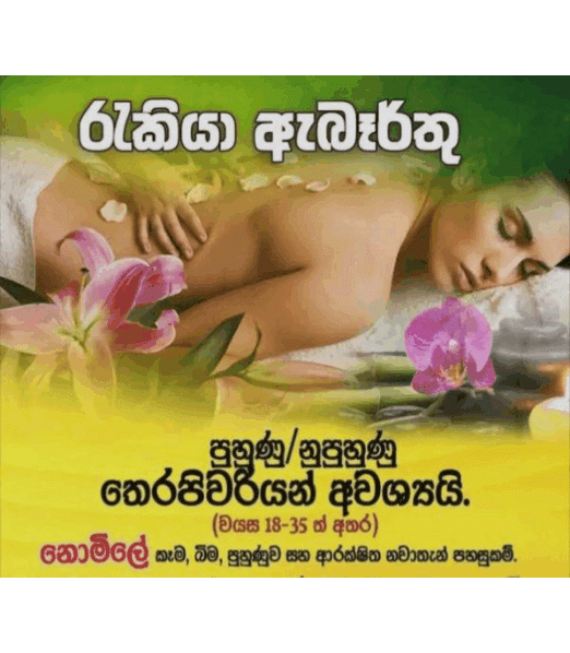 Image of ✨SPA තෙරපිවරියන් සදහා ඇබෑර්තු හබරන , අනුරාධපුර