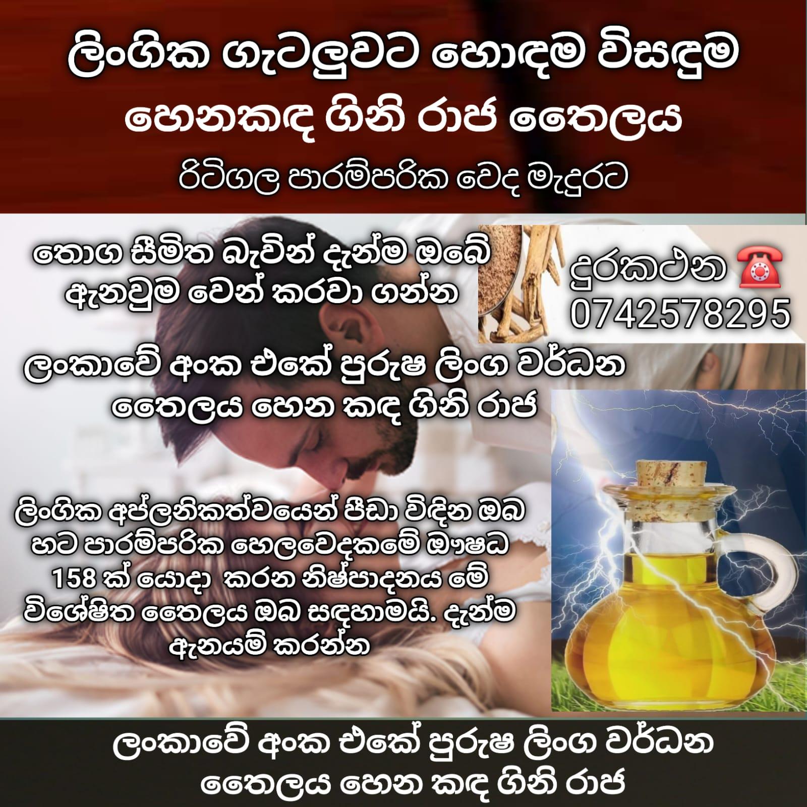 Image of පුරුෂ ලිංග වර්ධන තෛලය