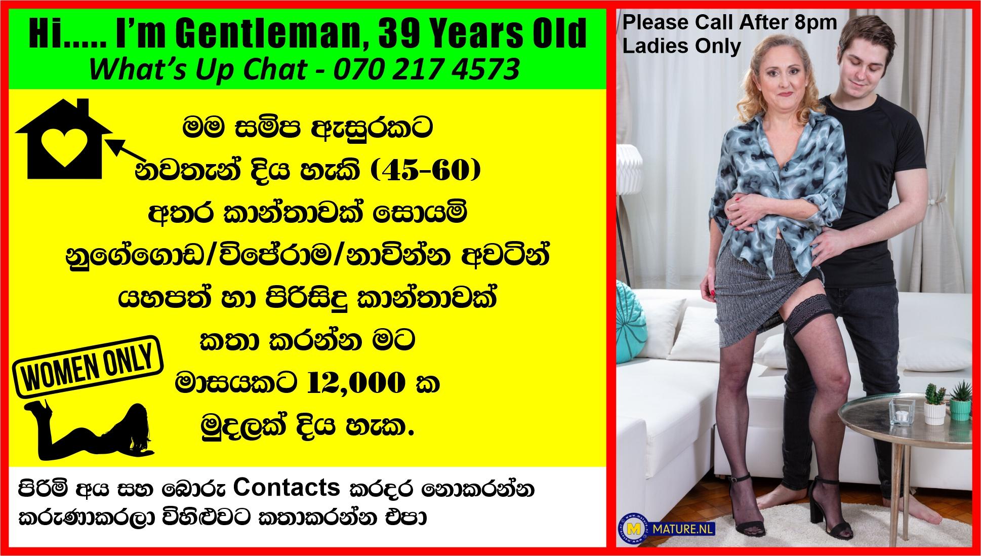 Image of නවතැන් දිය හැකි කාන්තාවක් සොයමි - Looking Room