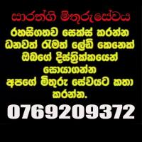 Image of 🎉🎊 සාරන්ගි මිතුරු සේවය. ☎️📞0769209372