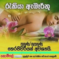 Image of 🌍Kadawatha SPA සදහා තරුණියන් බදවාගැනේ listing image