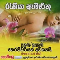 Image of ✨SPA තෙරපිවරියන් සදහා ඇබෑර්තු listing image