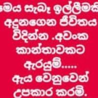Image of වයස 40ක වයාපාරිකයකු වන මම විශ්වාසනීය ඇසුරකට වයස 18 ත් 40 ත් අතර කාන්තාවක් සොයමි... listing image